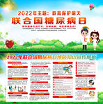 2022联合国糖尿病日