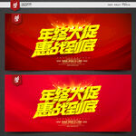 年终大促