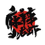 麻辣小龙虾
