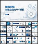 齿轮制造业机械工业自动化PPT