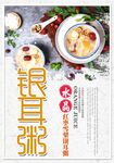 红枣雪梨银耳粥