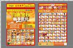 超市秋季海报