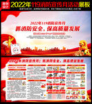 2022全国消防月