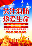 消防 