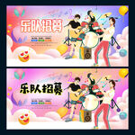乐队 