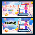 网络教育