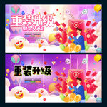 重装升级