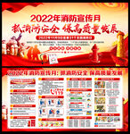 2022年消防安全月