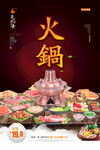 火锅