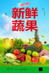 蔬果