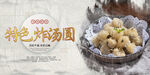 特色炸汤圆