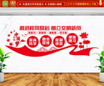 移风易俗文化墙