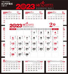 2023年黄历日历