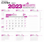2023年台历