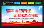 消防海报