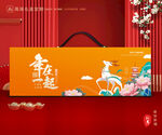 年货包装 新年礼盒