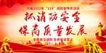2022消防月主题