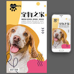 宠物店海报图片