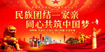 民族团结