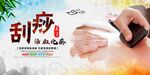 中医养生刮痧宣传海报设计