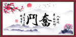 奋斗