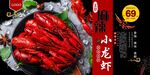 小龙虾