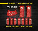 学校作风建设文化墙