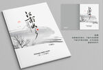 中国风画册 