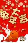 2023兔年海报 新年元旦图片