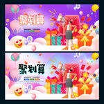 聚划算