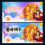 美味饼干