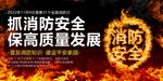 安全消防