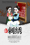 刺绣