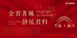 高端交房KV