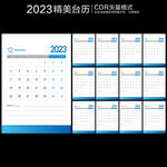2023台历