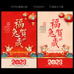 2023兔年