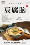 豆腐脑