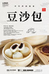 豆沙包