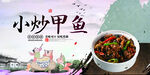 小炒甲鱼