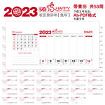 2023年周历黄历