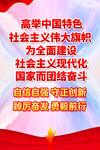 高举中国特色社会主义伟大旗帜
