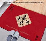 欢迎地毯