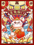 国潮兔