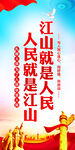 江山就是人民
