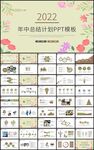 文艺风年中工作总结计划PPT