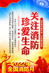 消防
