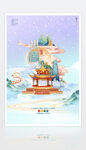 小雪节气海报图片