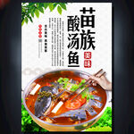 酸汤鱼