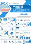 医疗培训口腔健康牙齿护理ppt