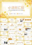 小清新简约风年终总结ppt
